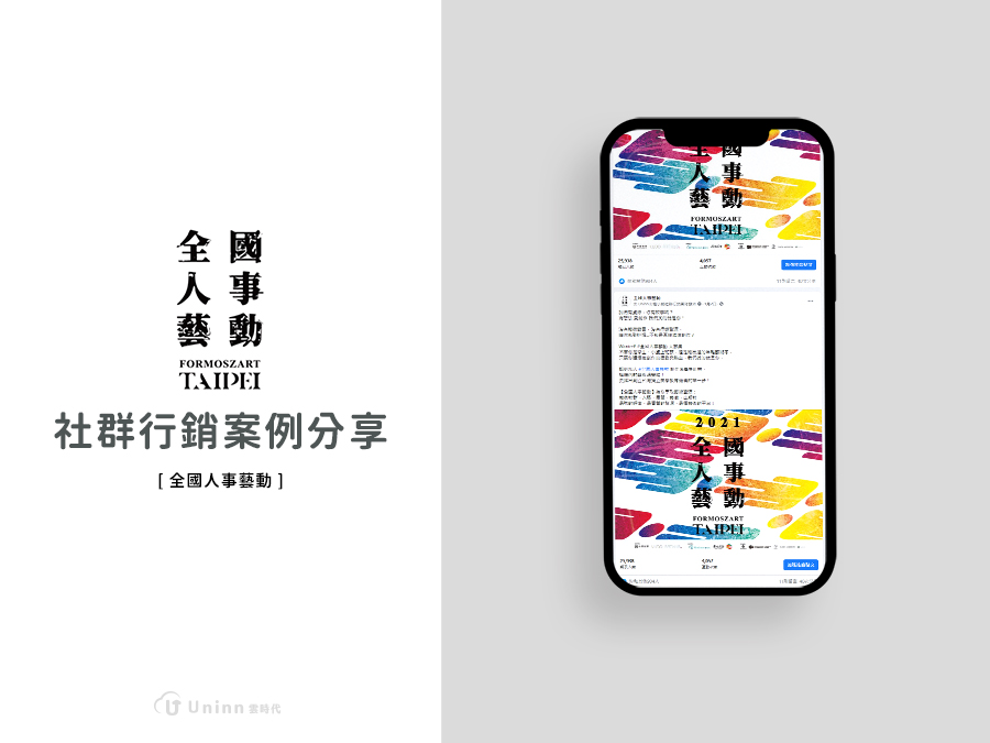 /images/portfolio/社群廣告/20220803_行銷案例公版_本貓_全國人事藝動_00.jpg