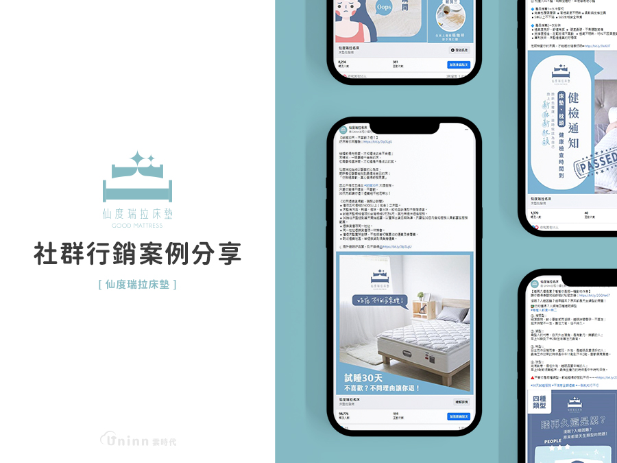 /images/portfolio/社群廣告/工廠直營床墊｜社群行銷案例_00.jpg